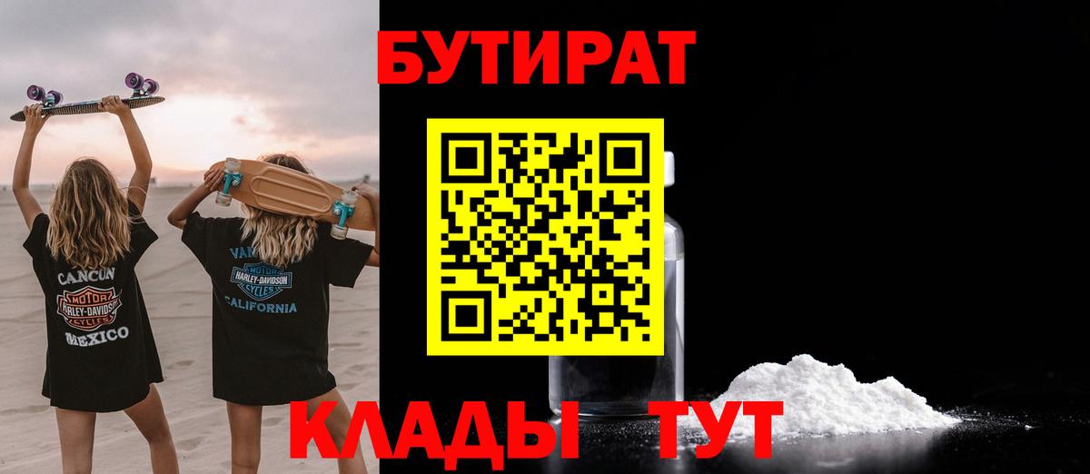 БУТИРАТ оксибутират Сосновый Бор