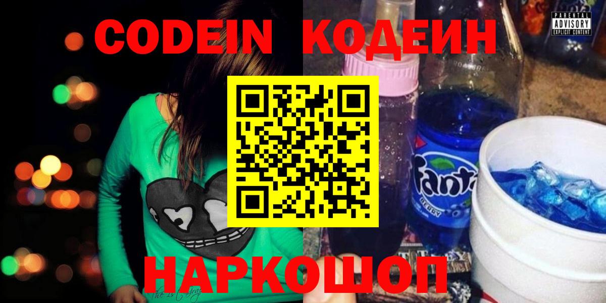 Сосновый Бор  Кодеин напиток Lean (лин)  Codein напиток Lean (лин)  Вход с VPN 