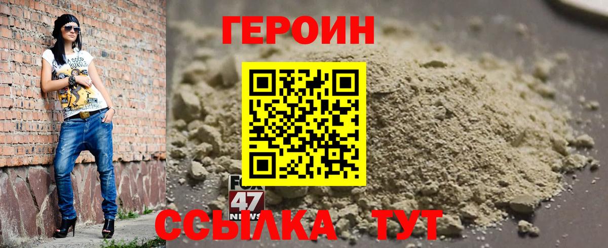 Героин герыч Сосновый Бор