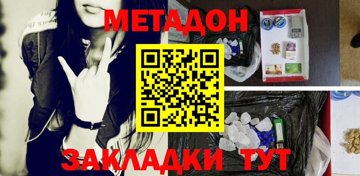 Метадон methadone  Метадон VHQ  Вход с VPN  Сосновый Бор 