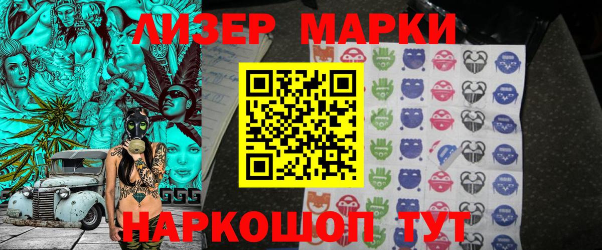 Наркотические марки  Вход с VPN  Сосновый Бор  Наркотические марки 1,8мг 
